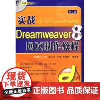 实战Dreamweaver8网页制作教程(附光盘)