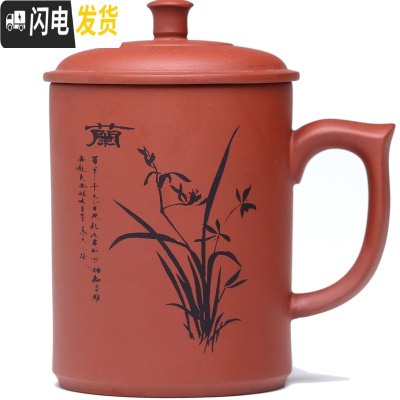 三维工匠宜兴男士大容量紫砂杯水杯带盖泡茶杯茶具办公室陶瓷杯子手工刻字 兰(红泥)2个减4元