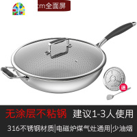 316不锈钢锅炒锅无油烟无涂层锅电磁炉家用多功能炒菜锅 FENGHOU 全新升级316不锈钢炒锅(适合4-8人)