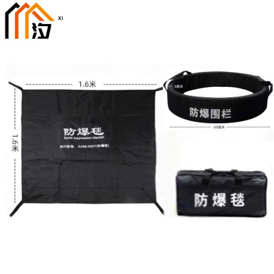 汐 防爆毯带围栏套