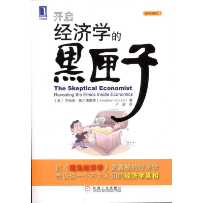 正版新书]开启经济学的黑匣子乔纳森·奥尔德雷德(Jonathan Aldre