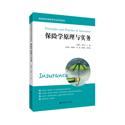正版新书]保险学原理与实务/高等院校保险学专业系列教材牟晓伟9