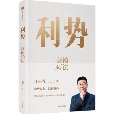 [N]利势(营销36法)-9787521760767