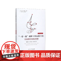 一带一路视野下的东盟十国--文化教育与商业机遇(中英双语
