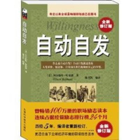 音像自动自发(美)阿尔伯特·哈伯德