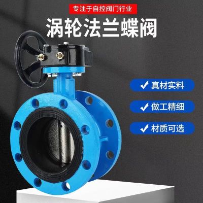 中锦科技 蝶阀 涡轮法兰蝶阀 定制 台