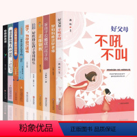 [正版]10册好妈妈胜过好老师不吼不叫培养好孩子养育正面管教育孩子的育儿书籍家庭教育家教艺术全集需读如何说孩子才能听书