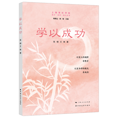 正版新书]学以成功张硕9787547618660