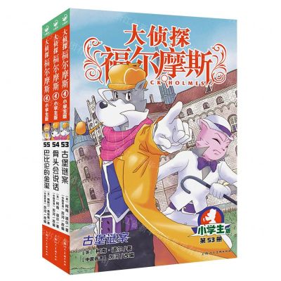 [N]大侦探福尔摩斯(第14辑共3册上海人美版)-10024718