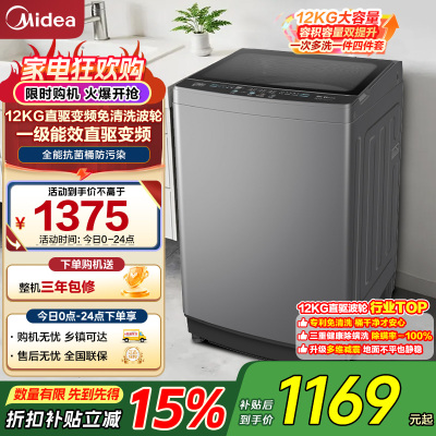 美的(Midea)全自动波轮洗衣机家用大容量12公斤 一级能效省水电 租房神器MB120L3D