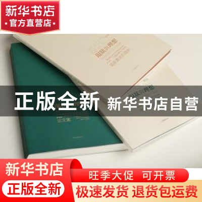 正版 现状与理想:2018:2018:当前书法创作学术批评展(全3册) 中