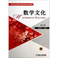 正版新书]数学文化(第2版普通高等教育基础课规划教材)薛有才978