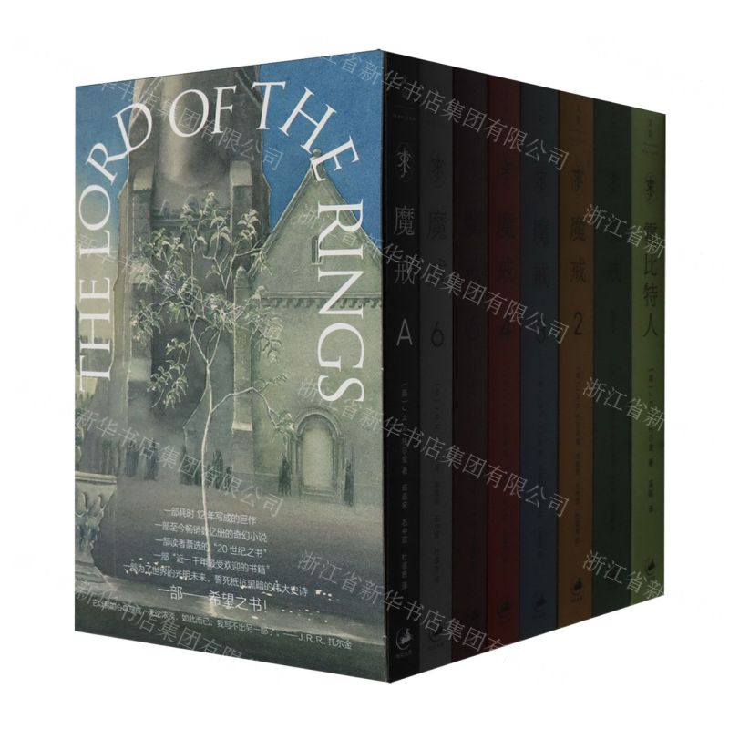 [N]魔戒(附霍比特人共7册)-9787208183360