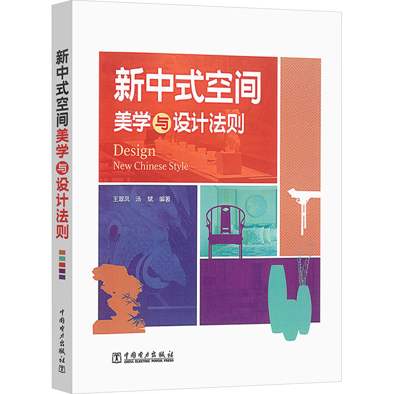 新中式空间美学与设计法则