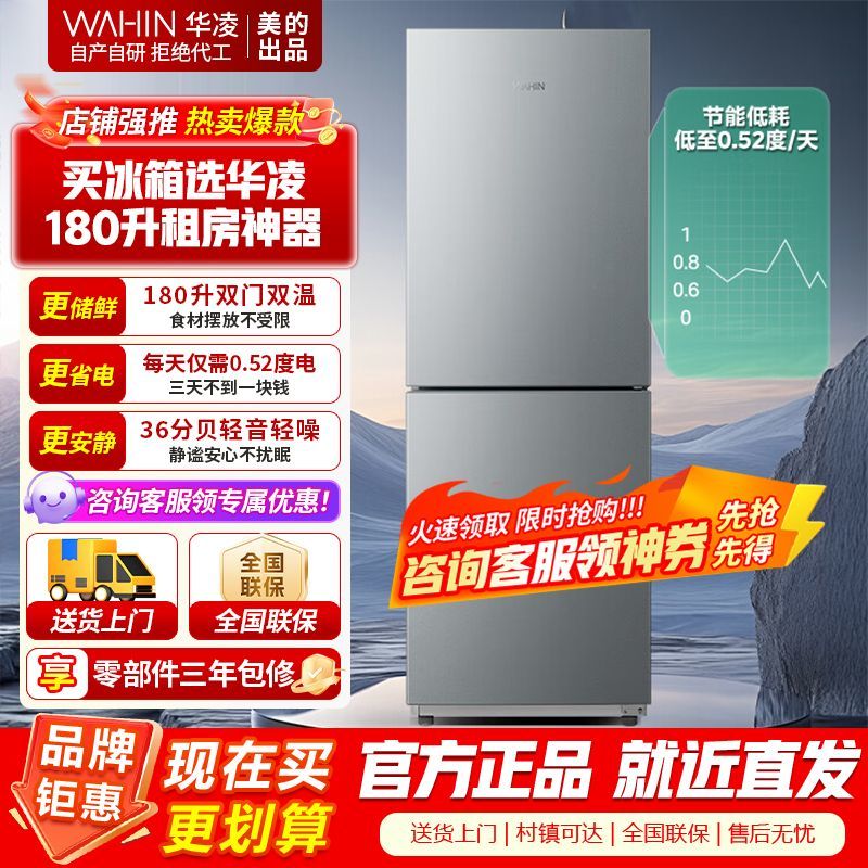 [美的出品]华凌189 双门两门家电冰箱小型家用 节能省电低噪出租房二级能效节能低音冷冻冷藏小冰箱 HR-189