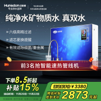 汉斯顿/Hunson净水器家用直饮智能双膜双出水RO反渗透直饮净水机家用厨下式直饮机纯水机07