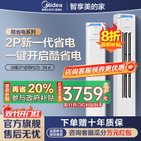 美的(Midea)空调柜机 酷省电 2匹 变频冷暖 除湿 家用客厅立式柜机 KFR-51LW/N8KS1-2P