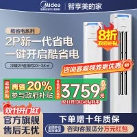 美的(Midea)空调柜机 酷省电 2匹 变频冷暖 除湿 家用客厅立式柜机 KFR-51LW/N8KS1-2P