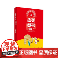 孟买春秋:台湾太太乐活印度 乔伊斯 中国青年出版社 正版书籍