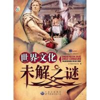 正版新书]探索未知世界之旅丛书:世界文化未解之谜《世界文化末