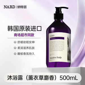 纳特丽(NARD)薰衣草麝香舒缓养肤沐浴露500ml柔滑滋养[韩国原装进口] NARD薰衣草麝香沐浴露500
