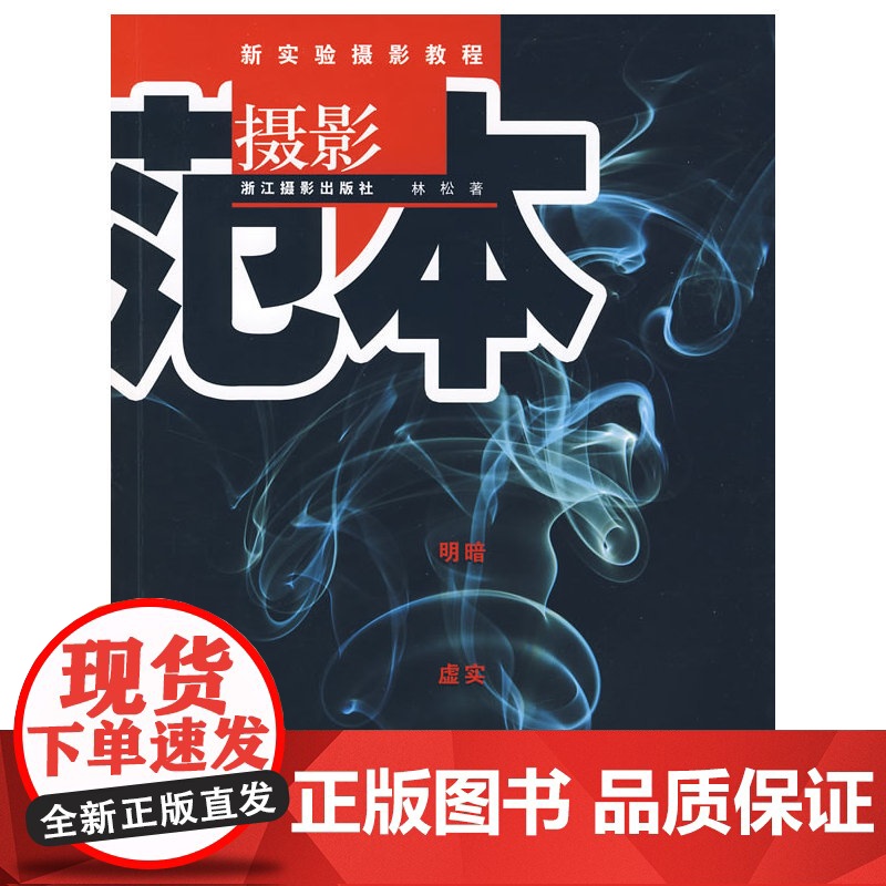 新实验摄影教程:摄影范本