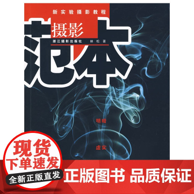 新实验摄影教程:摄影范本