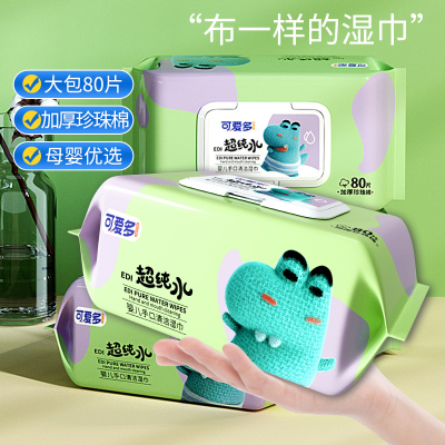 可爱多超纯水婴儿手口清洁湿巾儿童纯水湿巾80片 [EDI超纯水]80片*3包