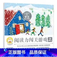 小羊上山阅读力闯关游戏:第2级 [正版]小羊上山儿童分级读物12345级全套汉语分级阅读识字3岁-6岁幼小衔接绘本40册