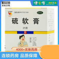 信龙硫软膏25g/盒 疥疮头癣痤疮脂溢性皮炎湿疹药膏