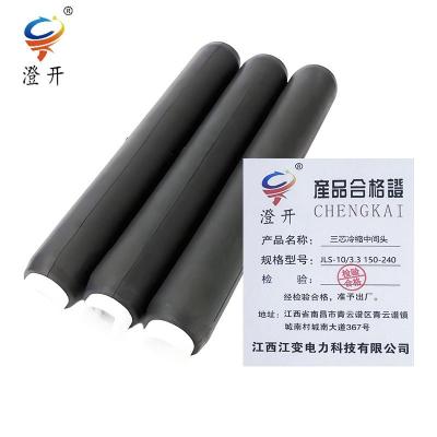 澄开 三芯冷缩中间头 JLS-10/3.3 150-240/套