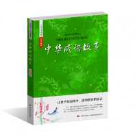 音像少年读经典赏文阅集中华成语故事:彩绘注音绿萝