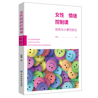 音像女情绪控制课(别再为小事而抓狂)舒湄