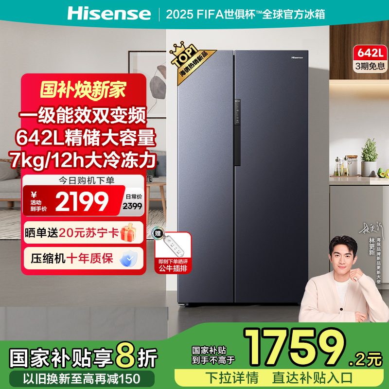 海信(Hisense)642升对开门冰箱双开门大容量一级变频风冷无霜家用电冰箱 大冷冻空间BCD-642WFK1DP