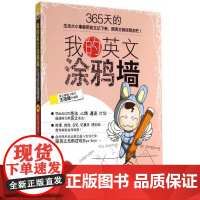 我的英文涂鸦墙