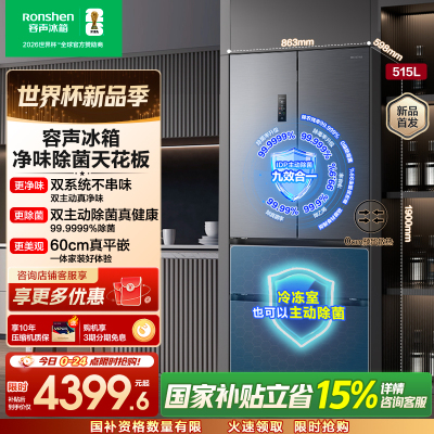 容声方糖515升主动净味双系统法式多门四开门超薄嵌入式电冰箱制冰一级能效灰色冰箱 BCD-515P60FZMAD