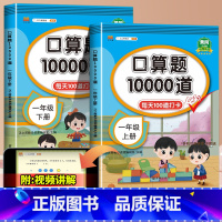 口算题10000道上册+下册 一年级上 [正版]2023新一年级上册口算天天练口算题卡应用题数学专项训练下册练习册心算速