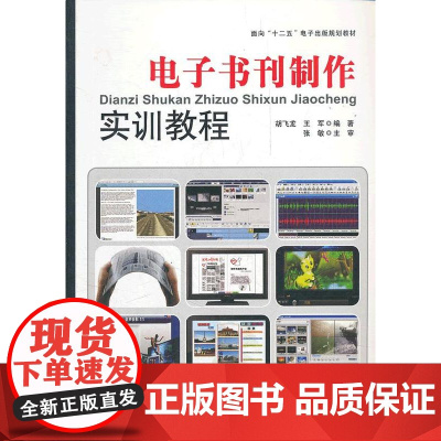 电子书刊制作实训教程