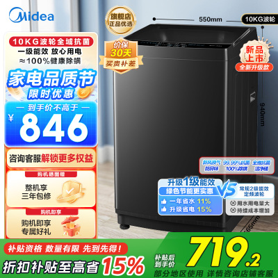 美的(Midea)波轮洗衣机全自动家用租房宿舍一级能效 健康除螨 MB10V37T