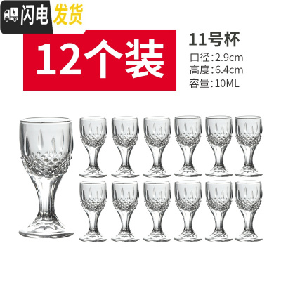 三维工匠小酒杯一口杯白酒杯套装家用小号子弹杯酒盅玻璃分酒器创意烈酒杯 11号杯(12只装)