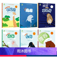 [6册]全套 [正版]3-6岁科学启蒙图画书共8册儿童绘本幼儿园绘本阅读中大班幼儿绘本0-3岁故事书睡前故事宝宝早教书启