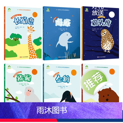 [6册]全套 [正版]3-6岁科学启蒙图画书共8册儿童绘本幼儿园绘本阅读中大班幼儿绘本0-3岁故事书睡前故事宝宝早教书启
