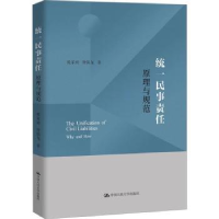 音像统一民事责任:原理与规范:why and how张家勇,昝强龙著
