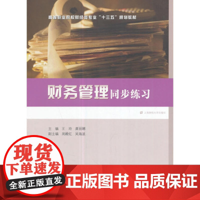 财务管理同步练习(大信博文)