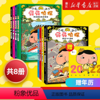 桥梁版第一辑+第二辑8册 [正版]屁屁侦探桥梁版第二辑全套4册咖喱香料失踪事件蒲蒲兰真假屁屁儿童绘本漫画图画书3-4-6