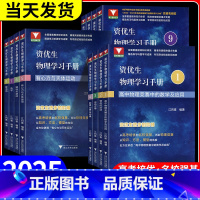 直流电路 高中通用 [正版]2025新版 浙大优学资优生物理学习手册物体的运动定律物理竞赛培训强基计划培训辅导资料高中通