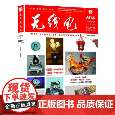 《无线电》合订本(69周年版·上) 业余无线电手册