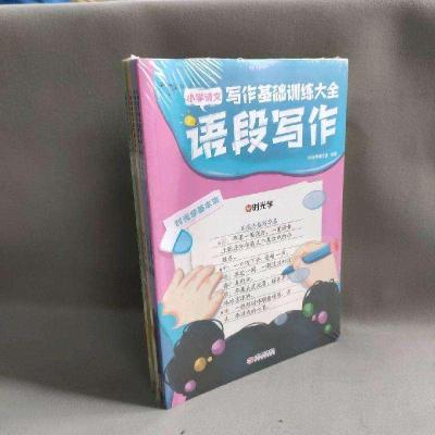 正版新书]时光学小学写作基础训练大全 套装全5册时光学编写组