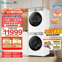 小天鹅洗烘套装10KG滚筒洗衣机全自动变频热泵烘干机家用双转子小乌梅3.0驭风VE40W+MAXW