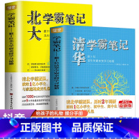 [正版]全2册 清华北大学霸笔记 2021新版学霸笔记 学霸学习秘籍初中物理数学语文英语化学生物历史地理中考复习初一初
